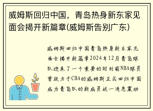 威姆斯回归中国，青岛热身新东家见面会揭开新篇章(威姆斯告别广东)